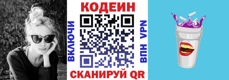 Кодеиновый сироп Lean напиток Lean (лин)  Элиста 